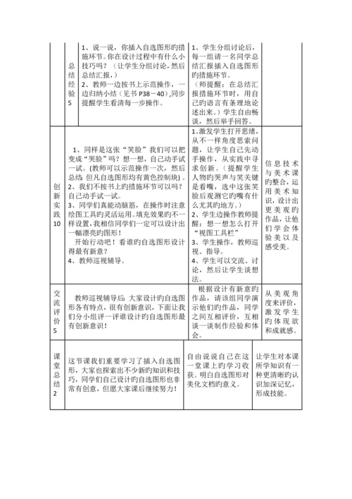 辽师大版信息技术四年级下册教学设计.docx