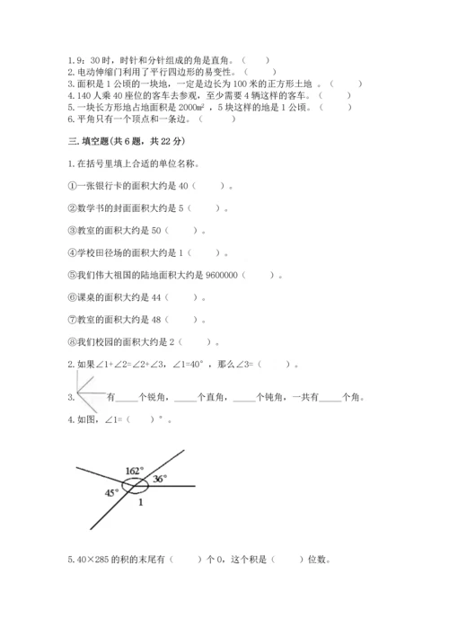 人教版四年级上册数学期末测试卷含答案解析.docx