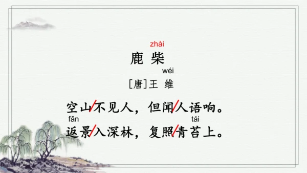 部编版四年级上册语文 语文园地一 课件