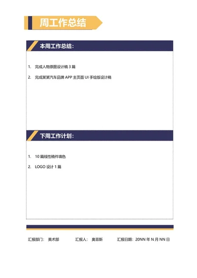 蓝黄标签周工作总结word模板