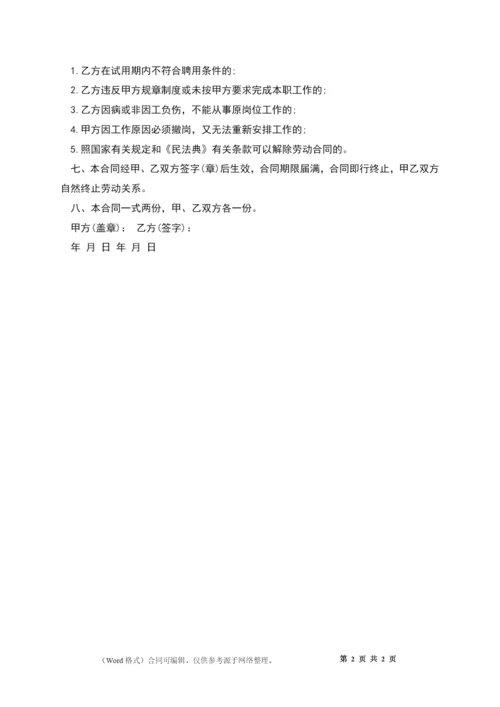 中学学校清洁工劳动合同.docx