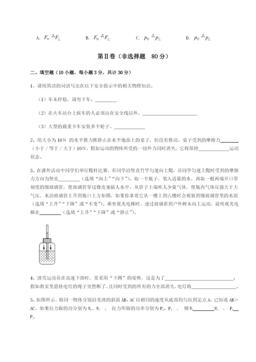 强化训练福建龙海第二中学物理八年级下册期末考试重点解析练习题.docx