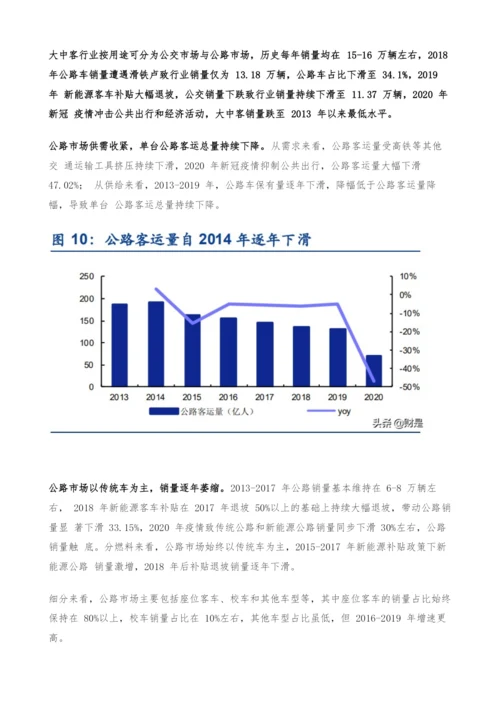 宇通客车深度解析-增长迎来新机遇-客车龙头再出发.docx