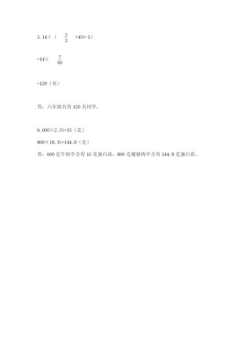 小学六年级数学毕业试题【满分必刷】.docx