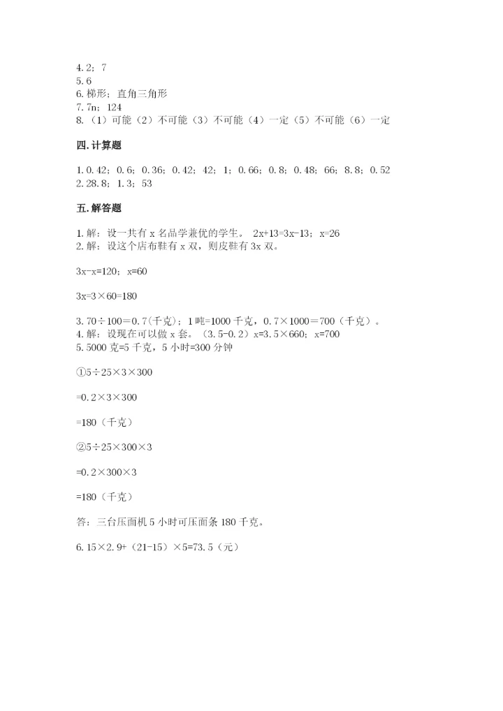 2022五年级上册数学期末测试卷及完整答案【历年真题】.docx