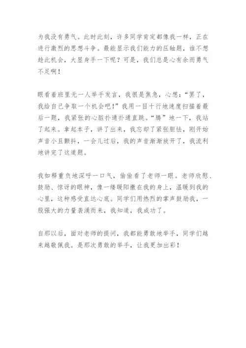 【作文】什么让我更出彩.docx