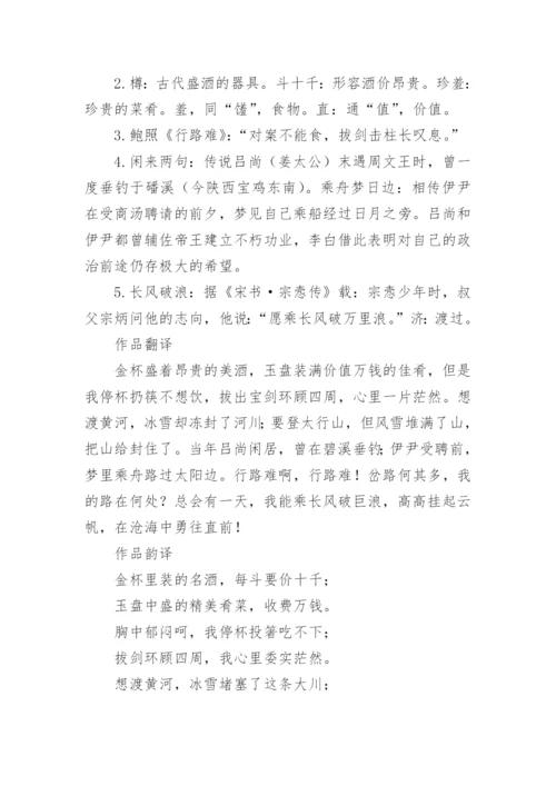《行路难·其一》李白唐诗注释翻译赏析.docx