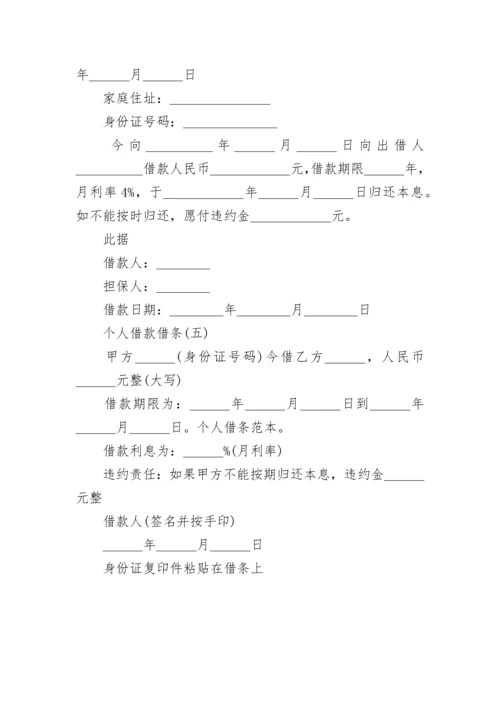 个人借款借条经典模板.docx