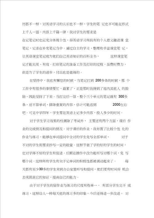 初二年级英语教师工作总结