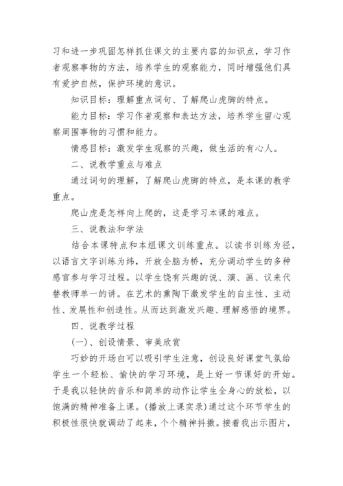 《爬山虎的脚》说课稿.docx