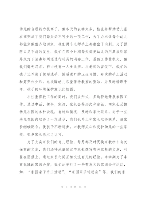 幼儿园安全总结10篇.docx
