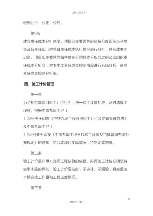 工经部管理制度终稿.docx