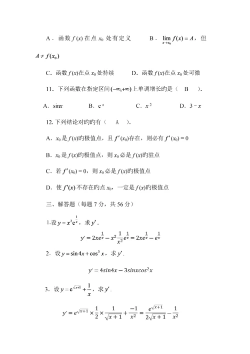 2023年微积分基础形成性考核作业.docx