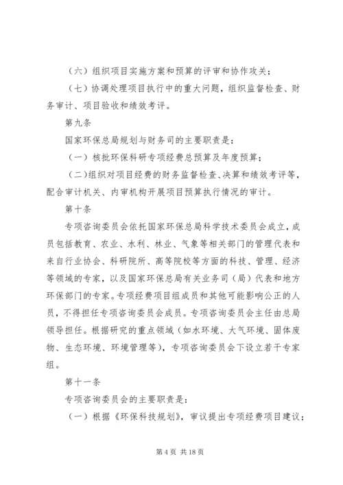 公益性行业(气象)科研专项管理办法(征求意见稿) (2).docx