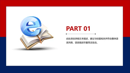 互联网科技商务工作汇报通用PPT模板