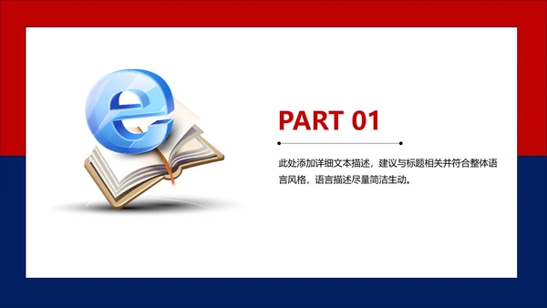 互联网科技商务工作汇报通用PPT模板