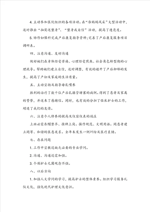 2022妇产科护理上半年工作总结5篇