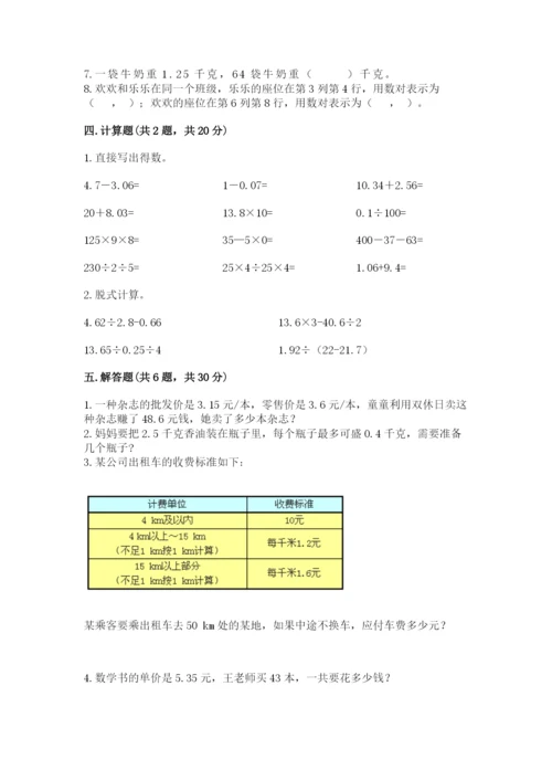 人教版小学五年级上册数学期中考试试卷含下载答案.docx