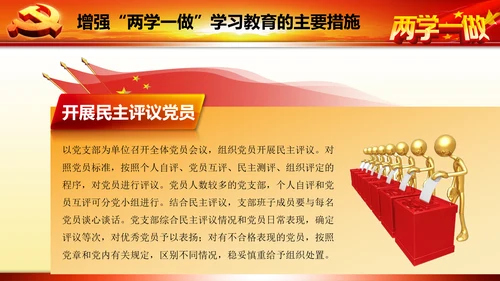 开展落实两学一做学习教育PPT模板