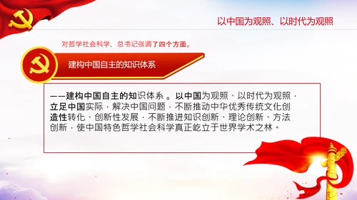 中国特色世界一流大学人民大学考察调研PPT