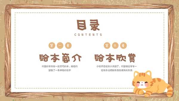 卡通绘本爷爷一定有办法童话故事分享PPT儿童故事绘本