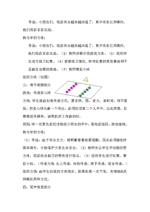 小学二年级体育课教案全集(共69页)