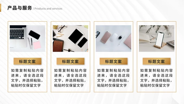 企业介绍宣传手册PPT模板