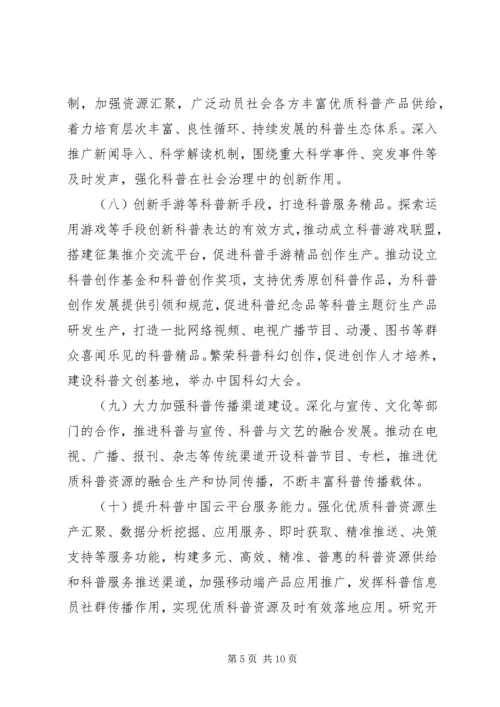 科协XX年科普工作计划.docx