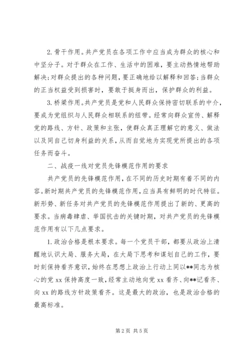 疫情防控党课讲稿 (4).docx