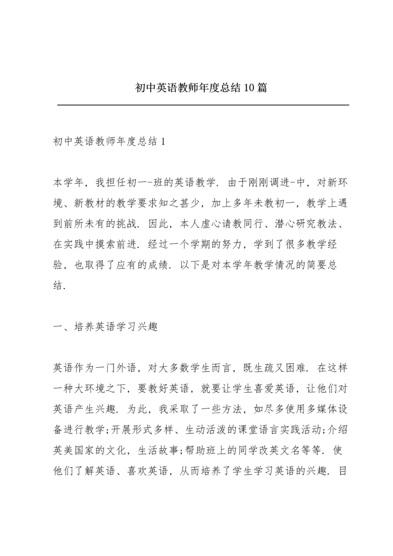 初中英语教师年度总结10篇.docx