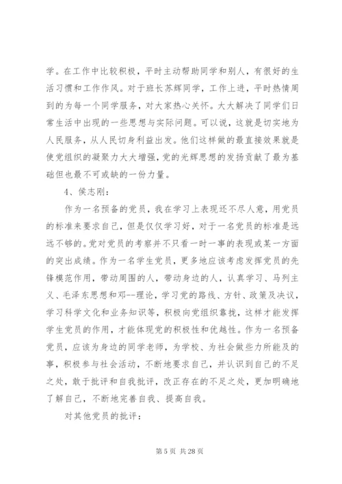 自我批评会议记录【精选篇】.docx