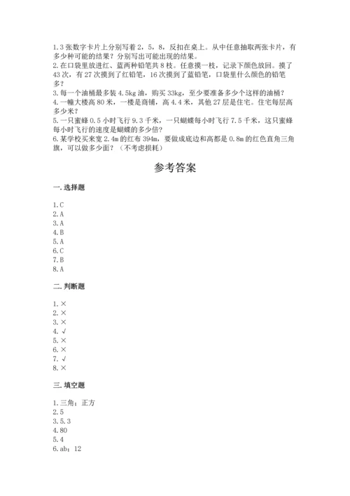 小学五年级上册数学期末考试试卷附答案【预热题】.docx