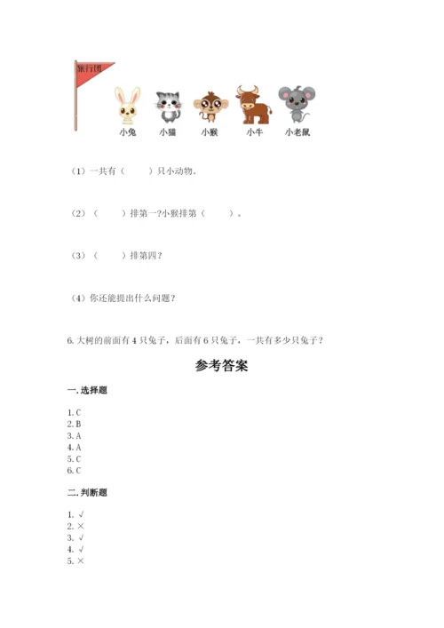 小学数学试卷一年级上册数学期末测试卷及答案（夺冠）.docx