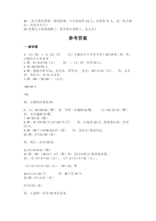 二年级数学应用题大全精品（夺冠）.docx