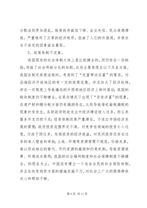 初中化学易分化点及突破策略的思考.docx