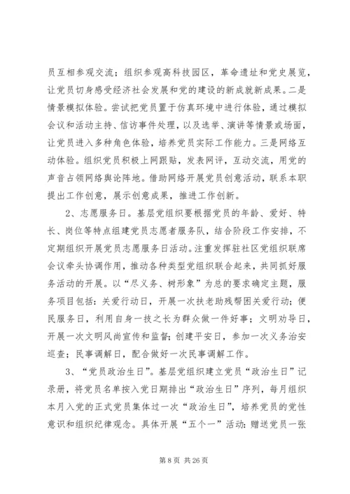 开展主题式党的组织生活的意见.docx