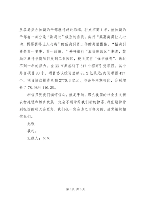 搞好城乡统筹发展思想汇报 (4).docx