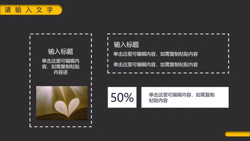 黑黄教育教学通用PPT模板