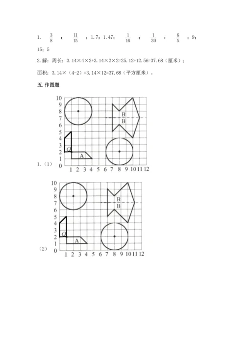 人教版数学六年级上册期末测试卷含答案（新）.docx