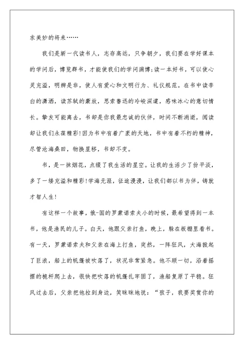 中学生读书演讲比赛稿5篇
