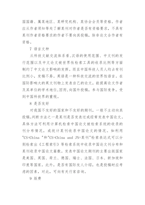 医学论文发表基本原则.docx