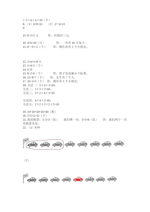 一年级上册数学应用题50道（夺分金卷）.docx