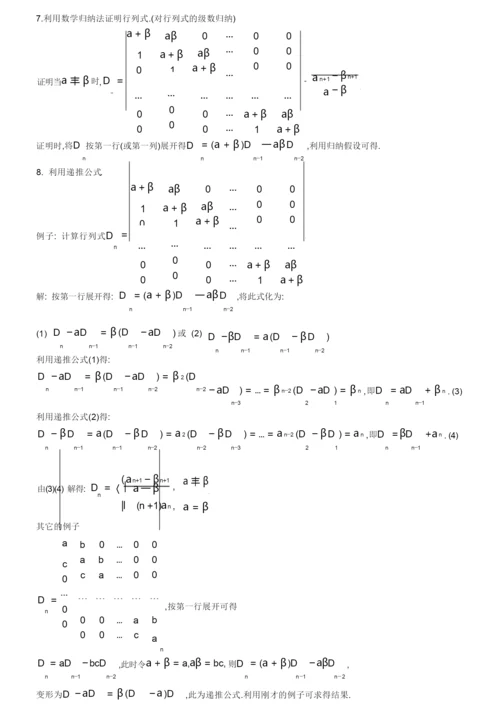 (完整版)行列式的计算方法总结.docx