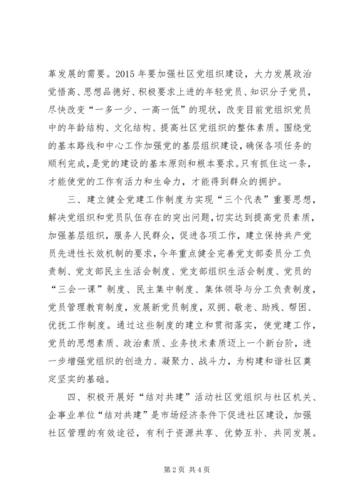 社区年度党支部党建工作计划.docx