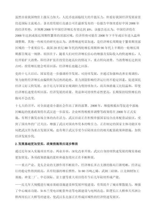 着力推进武汉经济又好又快发展.docx