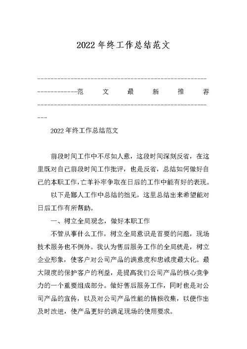 2022年终工作总结范文