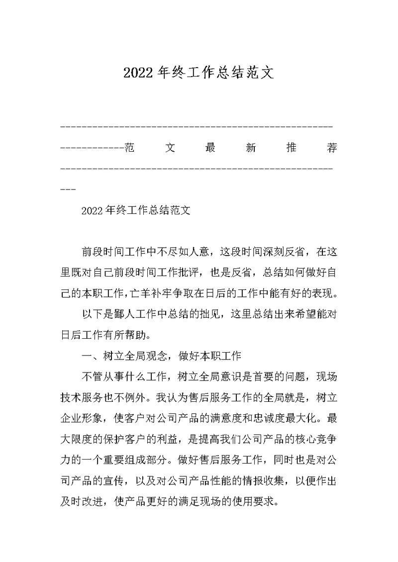 2022年终工作总结范文