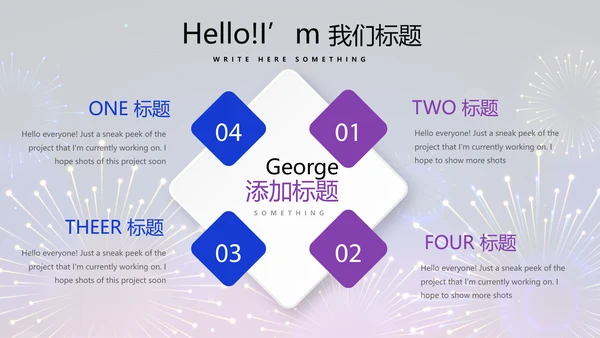 公司联欢晚会动态PPT