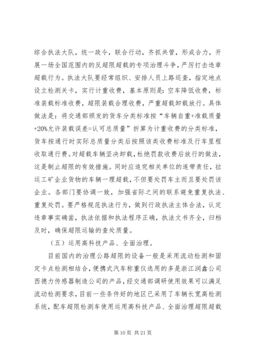 公路超限的危害范文.docx