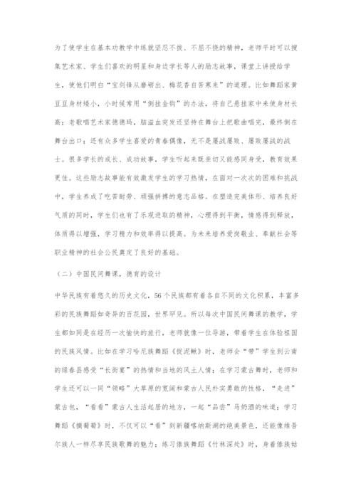 中职舞蹈课堂教学实施德育的探索.docx